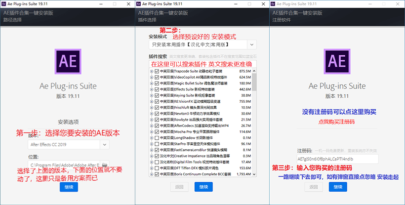 AE插件合集 一键安装-琳琳资源网